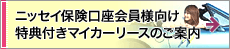 �j�b�Z�C�ی���������l�������T�t���}�C�J�[���[�X�̂��ē�